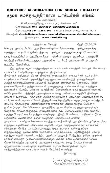 DASE Doctors to help Eezham Tamils