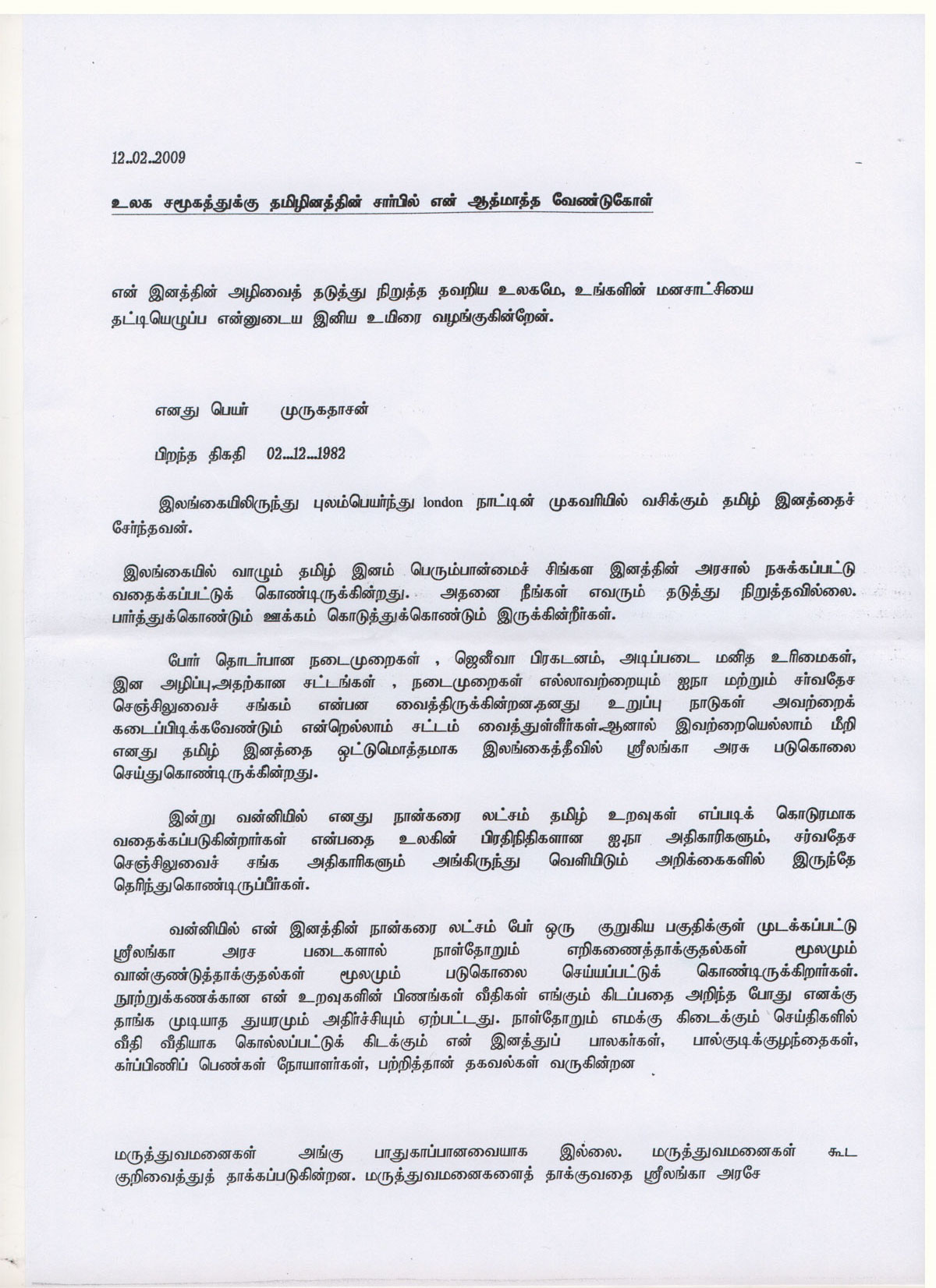 cover letter meaning in tamil