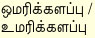 Umarik-ka'lappu