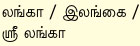 Lanka